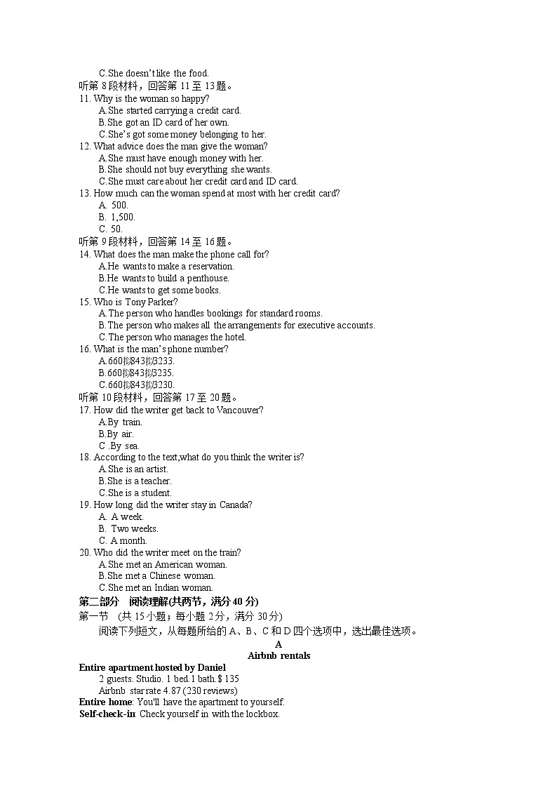 2020南昌新建县一中高二开学考试英语试卷含答案第2页