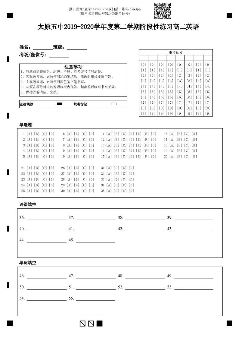 2020太原五中高二下学期5月月考试题英语含答案01