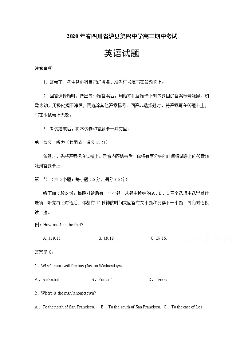 2020泸县四中高二下学期期中考试英语试题含答案第1页