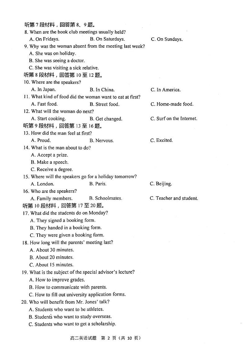 江苏省徐州市2019-2020学年高二下学期期中抽测英语试题（扫描版）第2页
