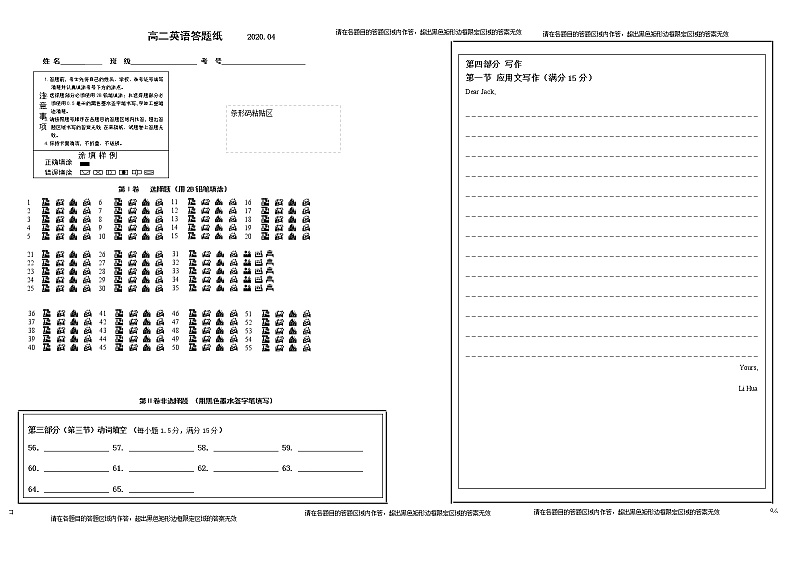 英语双周练答题卡 - 正面第1页