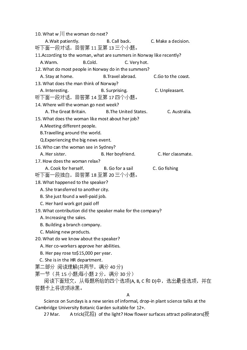 2020蚌埠田家炳中学高二下学期开学学业检测英语试题含答案第2页