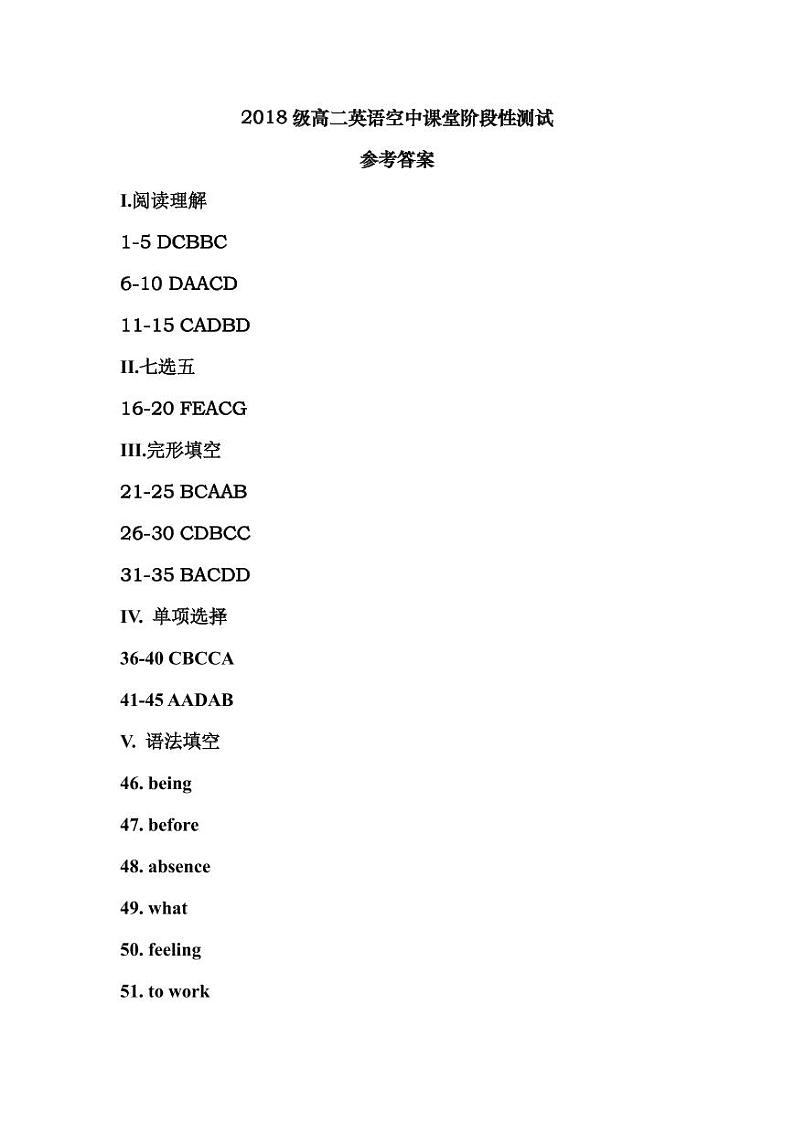 2018级英语空中课堂阶段性测试参考答案（2020.05月考）第1页