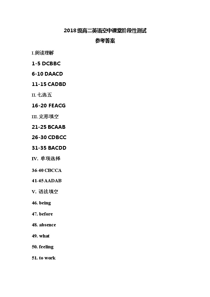 2018级英语空中课堂阶段性测试参考答案（2020.05月考）_202005132020221第1页
