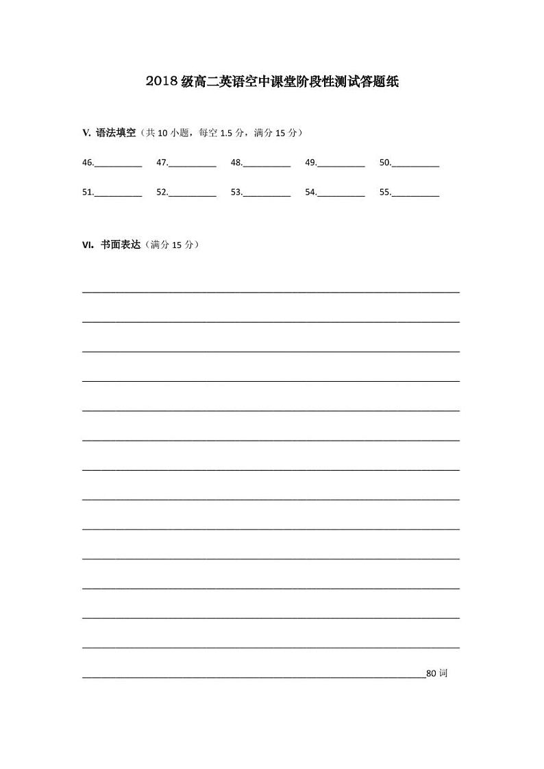 2018级英语空中课堂阶段性测答题纸（2020.05月考）第1页
