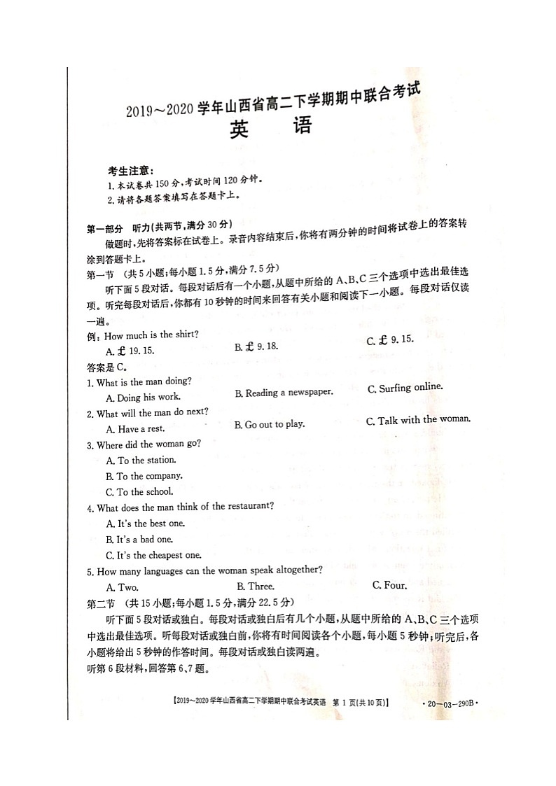 山西省2019-2020学年高二下学期期中联考英语试题（扫描版，无答案）第1页