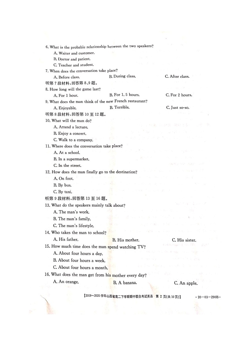 山西省2019-2020学年高二下学期期中联考英语试题（扫描版，无答案）第2页