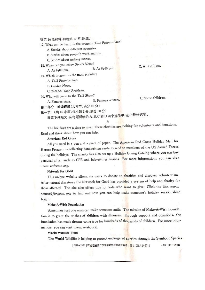 山西省2019-2020学年高二下学期期中联考英语试题（扫描版，无答案）第3页