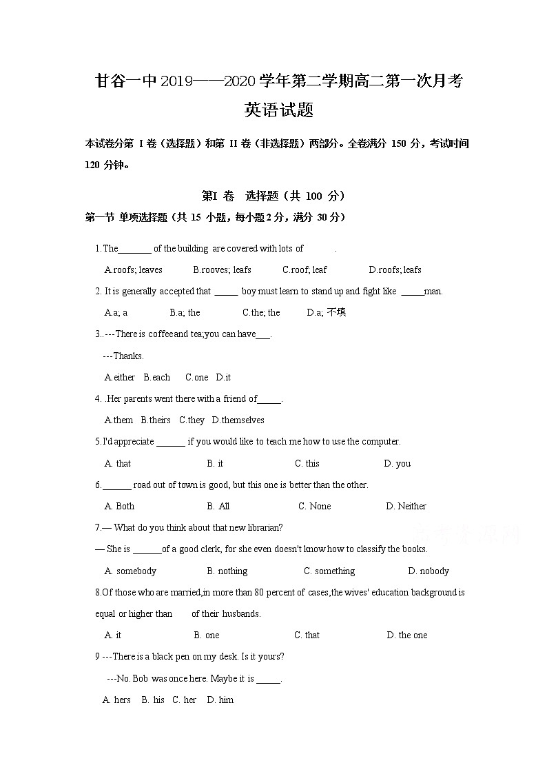 2020天水甘谷一中高二下学期开学考试英语试题含答案第1页