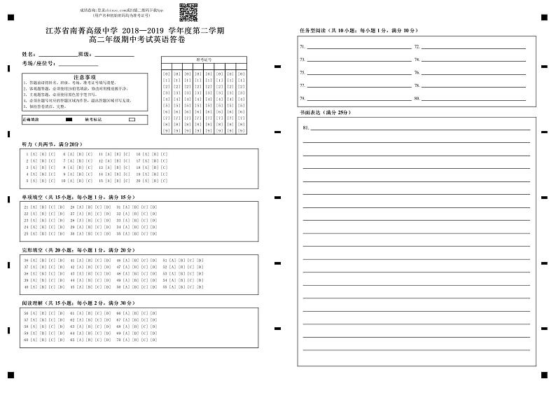 2019江苏省南菁高级中学高二下学期期中考试英语试题PDF版含答案01