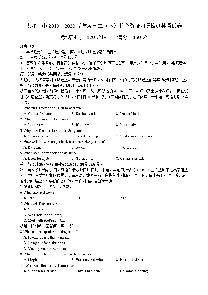 2020安徽省太和一中高二下学期教学衔接调研考试英语试题（飞越班）含答案第1页