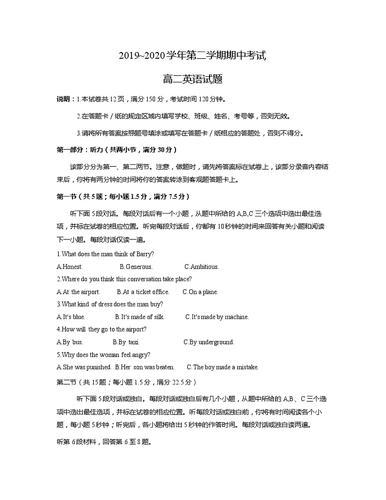 2020东海县高二下学期期中考试英语试题含答案第1页