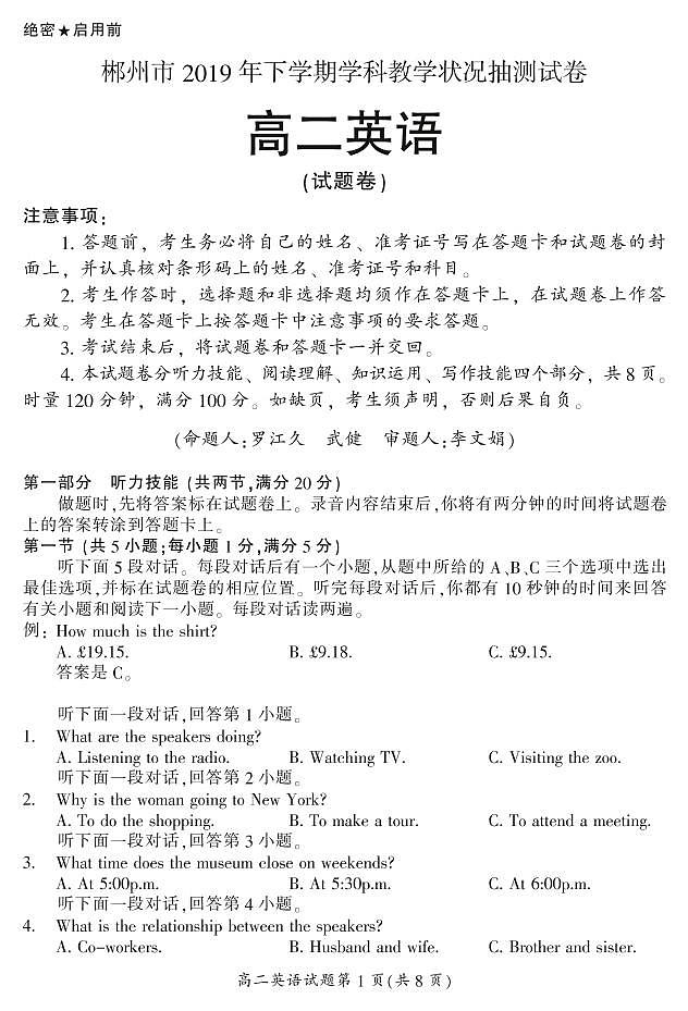 2020郴州高二上学期期末考试英语试题PDF版含答案第1页