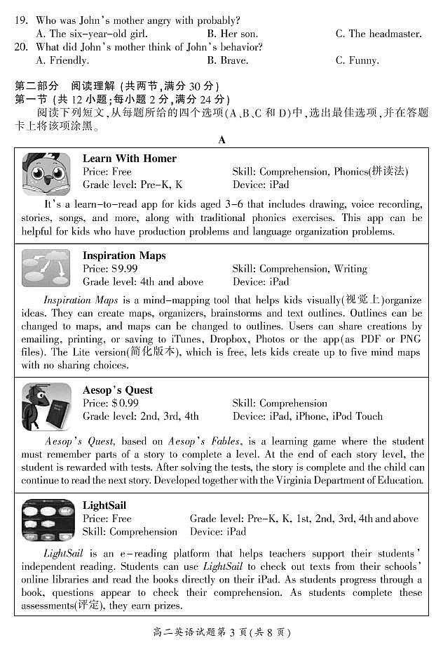 2020郴州高二上学期期末考试英语试题PDF版含答案第3页