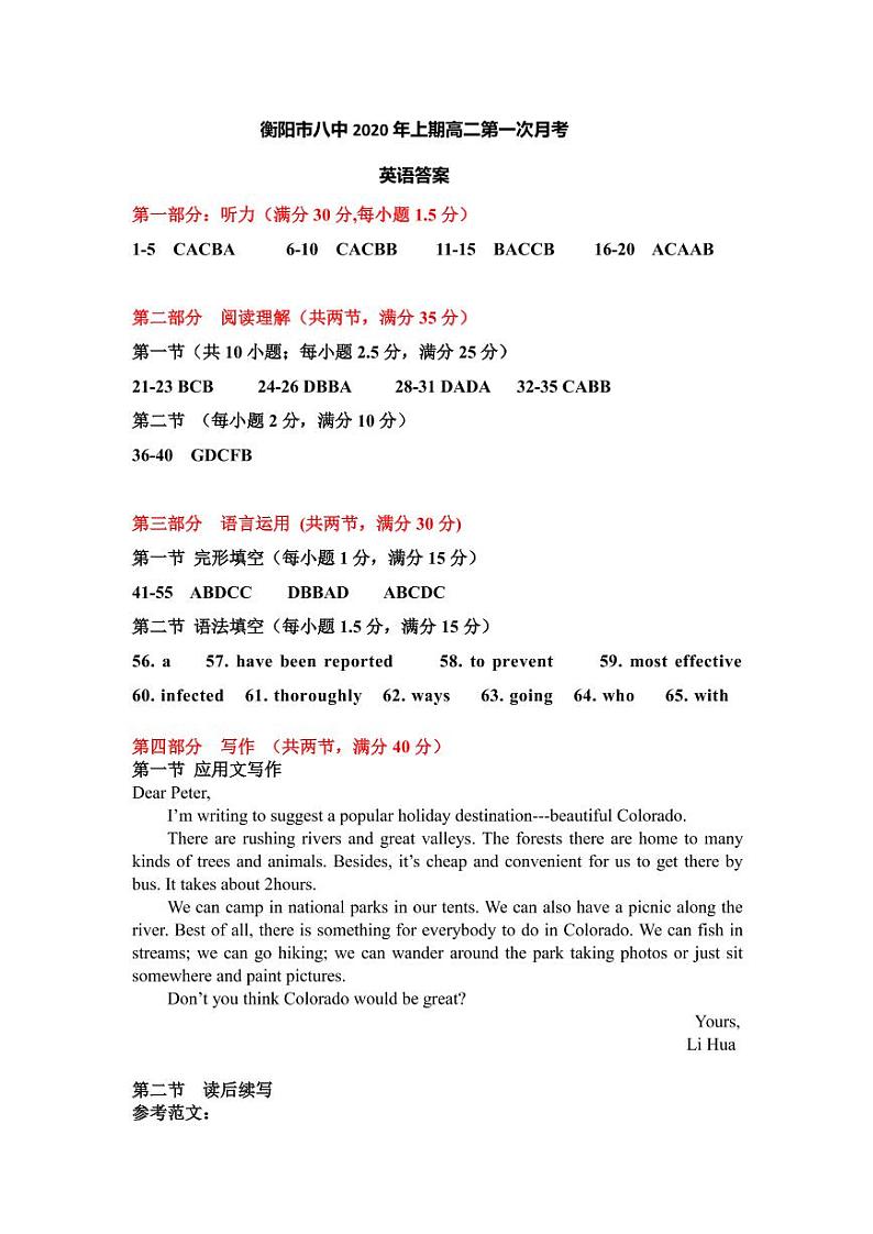 2020衡阳八中高二下学期第一次月考试题（4月）英语PDF版（可编辑）含答案01