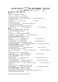 2020台州书生中学高二4月线上教学检测英语试题含答案