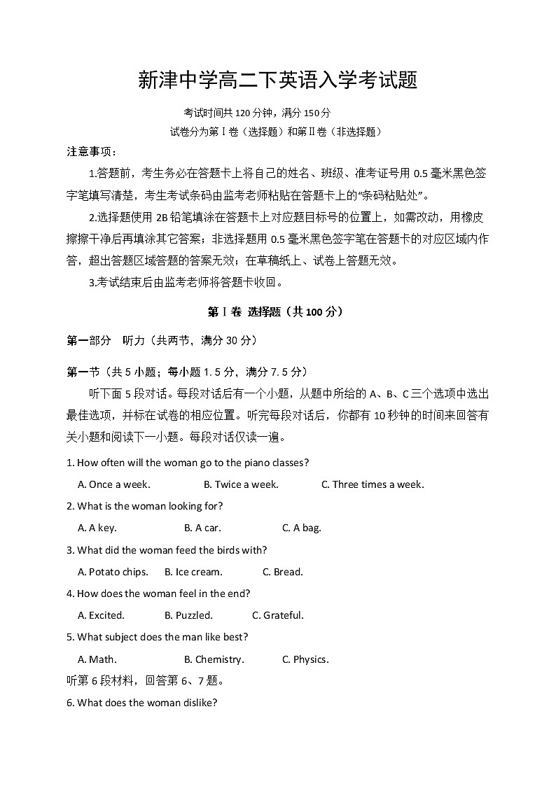 2020四川省新津中学高二4月月考（入学）英语试题缺答案第1页