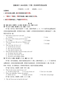 2020恩施土家族苗族自治州高级中学高二下学期第二次周考英语试题含答案