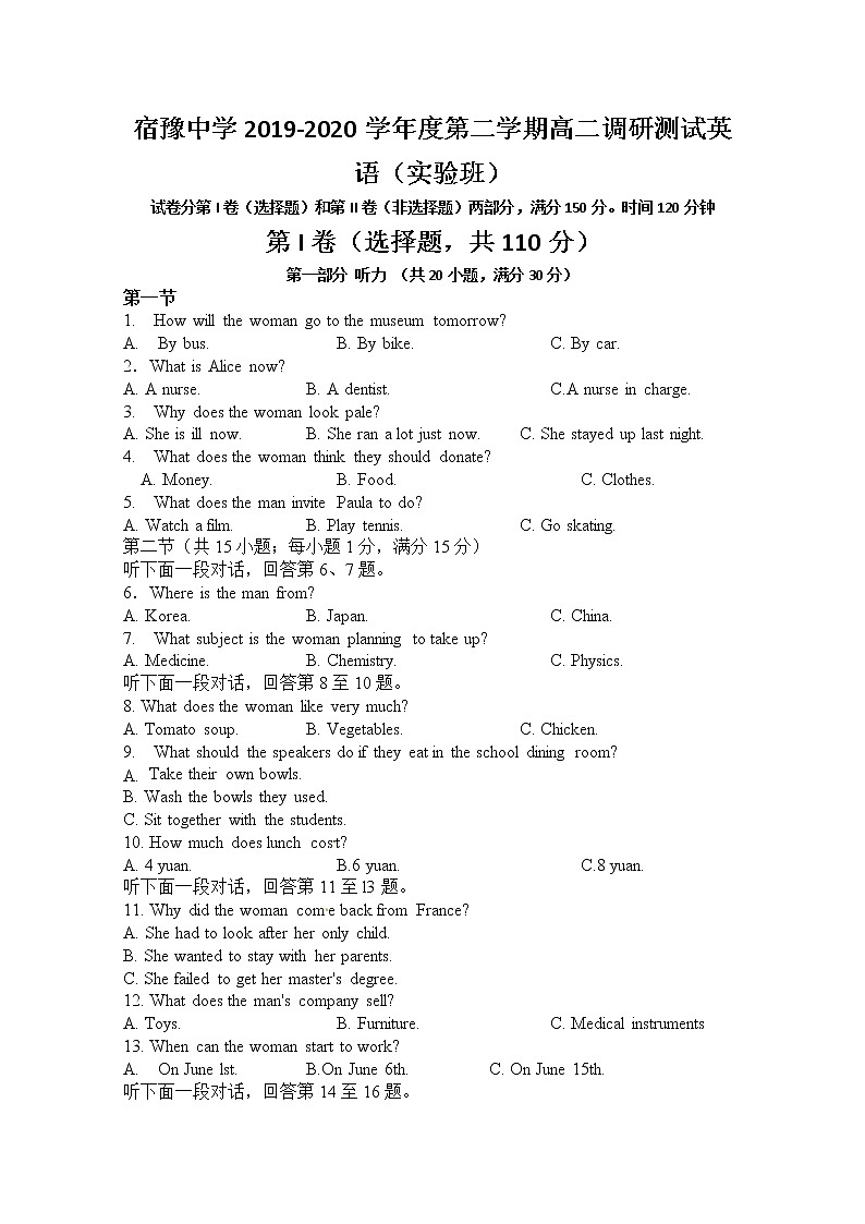 2020江苏省宿豫中学高二下学期调研测试英语（实验班）试题含答案01