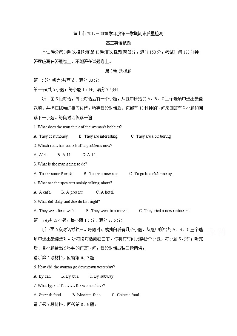 2020黄山高二上学期期末英语含答案第1页