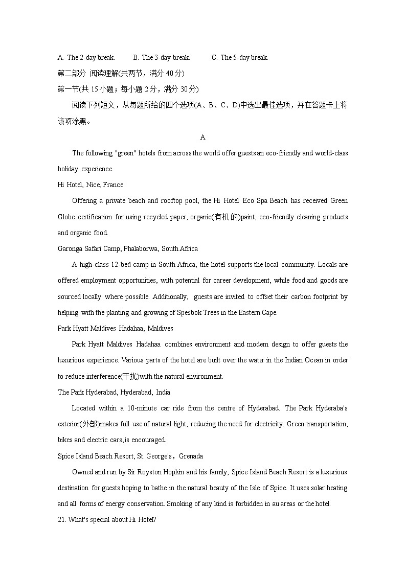 2020黄山高二上学期期末英语含答案第3页