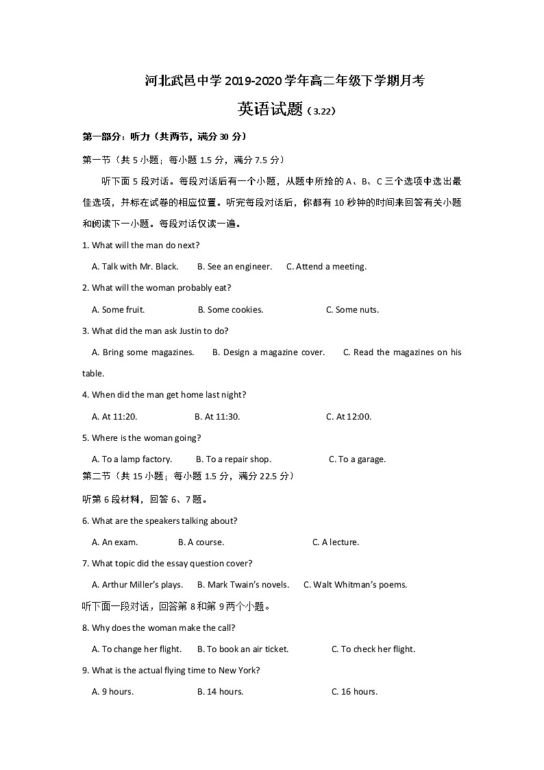 2020河北省武邑中学高二下学期3月线上考试英语试题含答案第1页