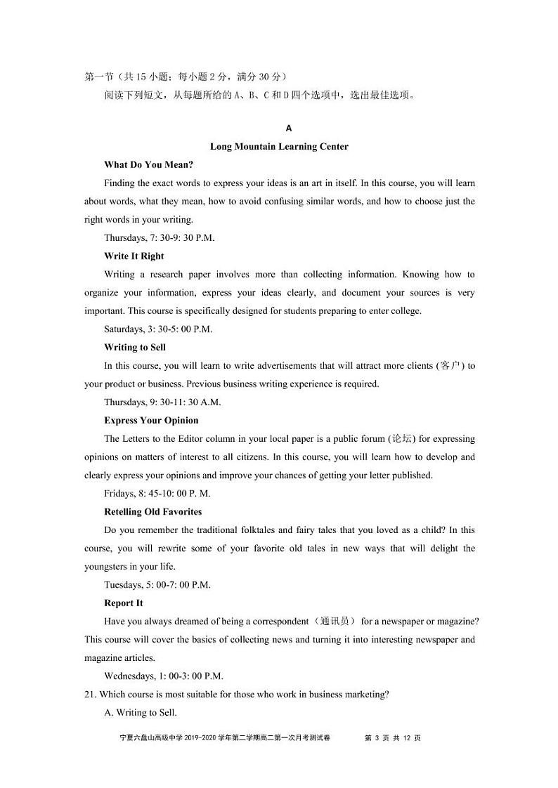 2020宁夏六盘山高级中学高二下学期第一次月考英语试题PDF版缺答案第3页