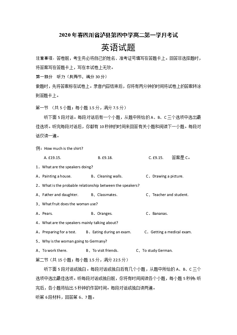 2020泸县四中高二下学期第一次在线月考英语试题含答案第1页