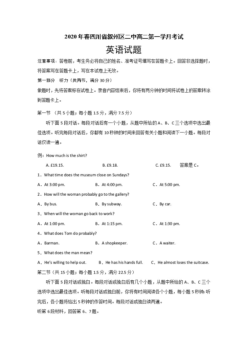 2020宜宾叙州区二中高二下学期第一次在线月考英语试题含答案01