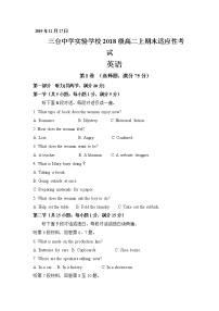 2020四川省三台中学实验学校高二上学期期末适应性考试英语试题含答案