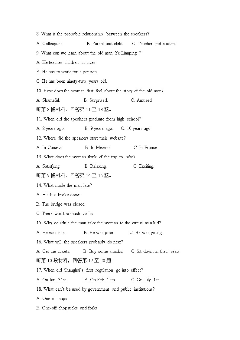 2020四川省三台中学实验学校高二上学期期末适应性考试英语试题含答案第2页