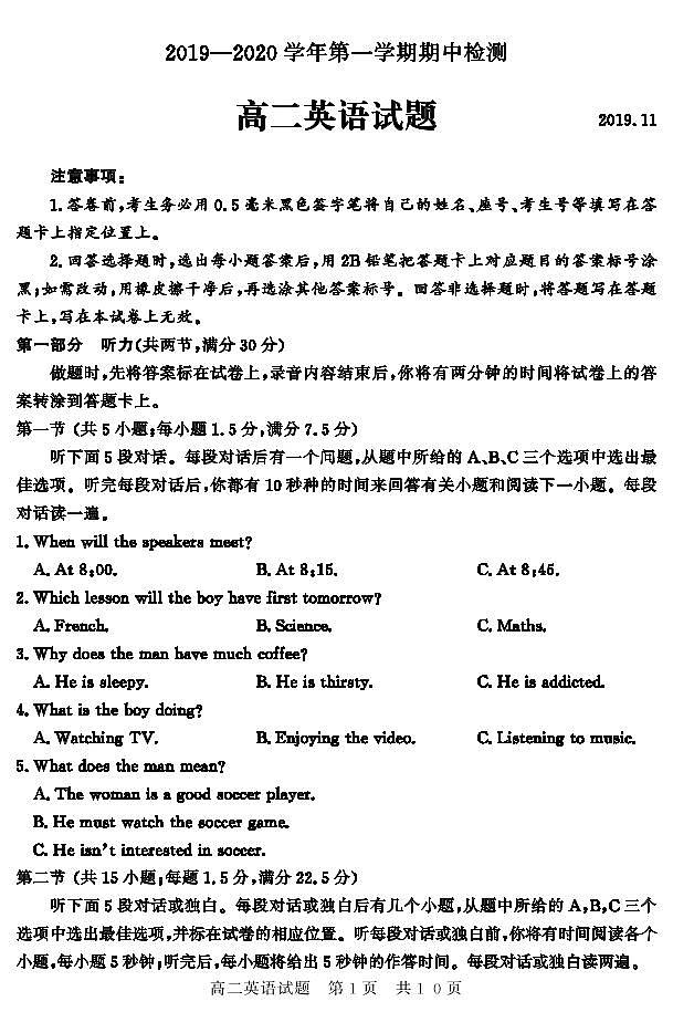 2020济宁兖州区高二上学期期中检测英语试题PDF版含答案01