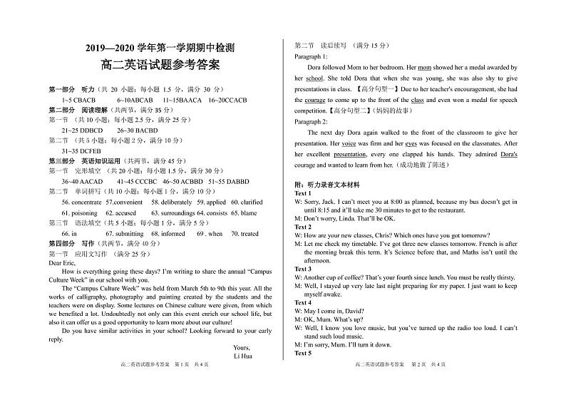 2020济宁兖州区高二上学期期中检测英语试题PDF版含答案01