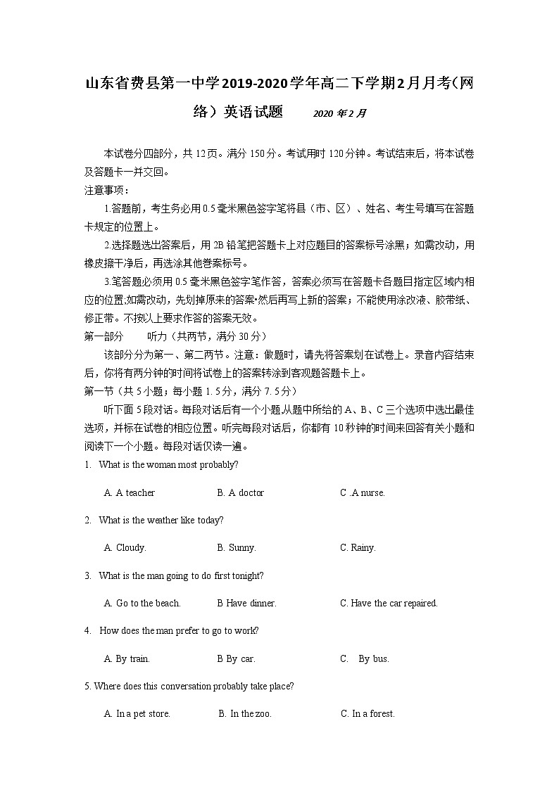 2020费县一中高二2月月考（网络）英语试题含答案第1页