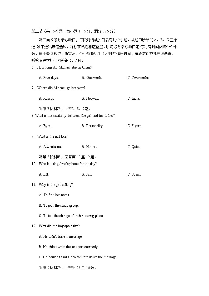 2020费县一中高二2月月考（网络）英语试题含答案第2页