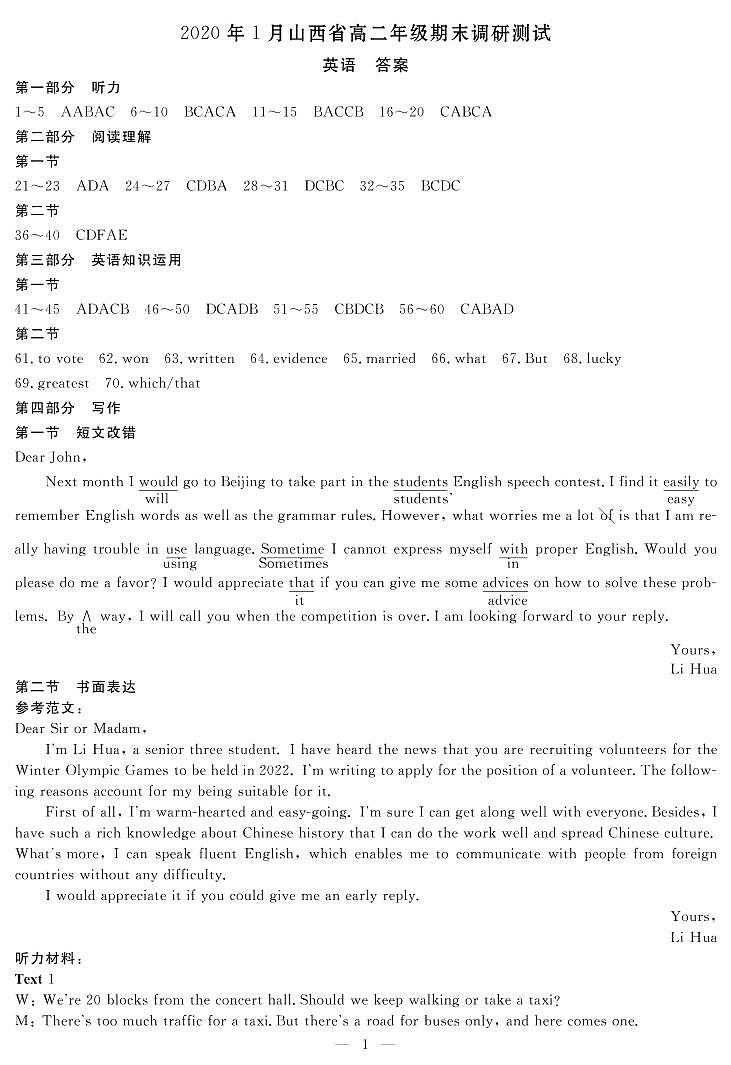 2020山西省高二上学期期末英语试题PDF版含答案01
