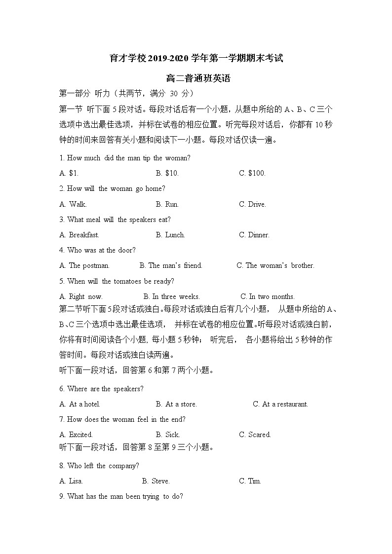 2020滁州定远县育才学校高二（普通班）上学期期末考试英语试题含答案01