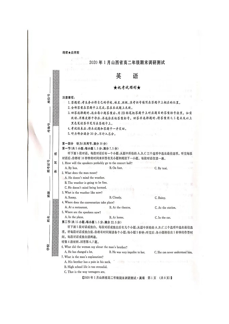山西省2019-2020学年高二上学期期末考试英语试题（扫描版，无答案）第1页