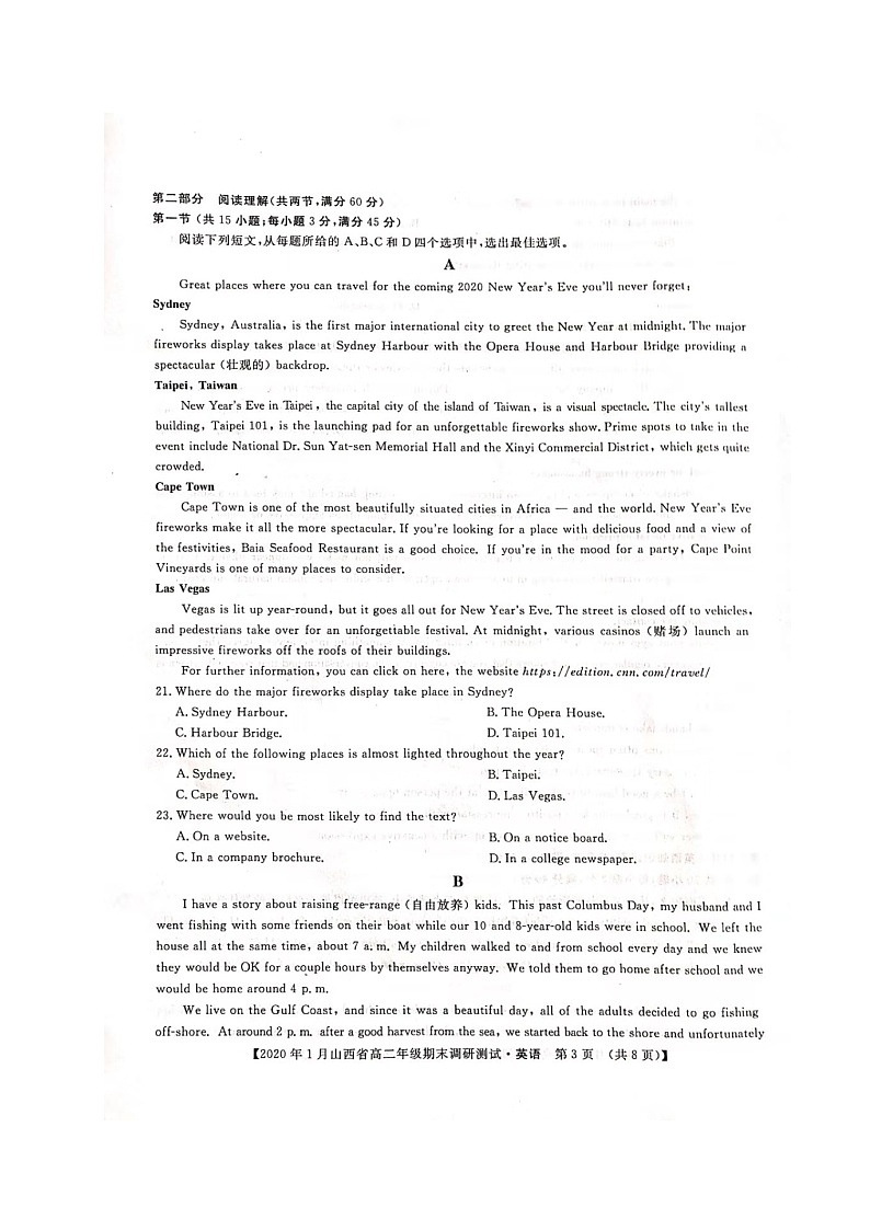 山西省2019-2020学年高二上学期期末考试英语试题（扫描版，无答案）第3页