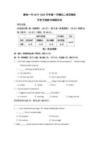 2020天津静海区一中高二上学期期末学生学业能力调研英语试题含答案