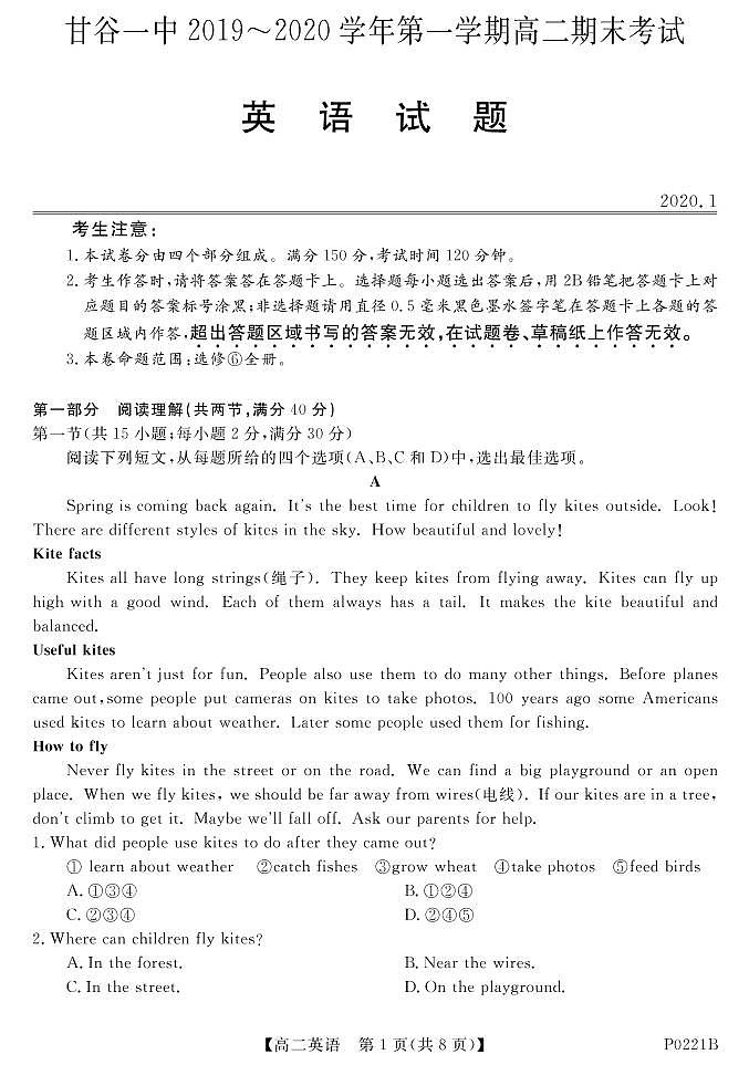 2020甘肃省甘谷一中高二上学期期末考试英语试题PDF版含答案第1页