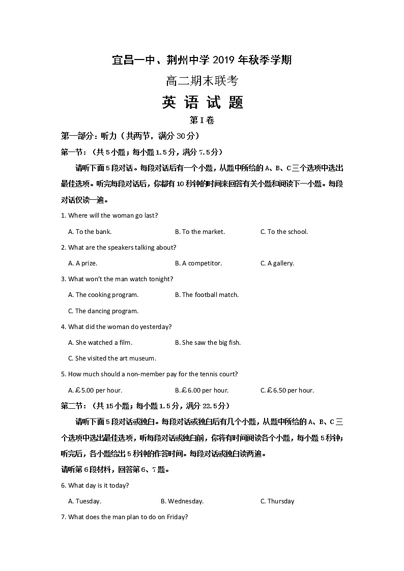 2020荆州中学、宜昌一中两校高二上学期期末考试英语试题含答案第1页