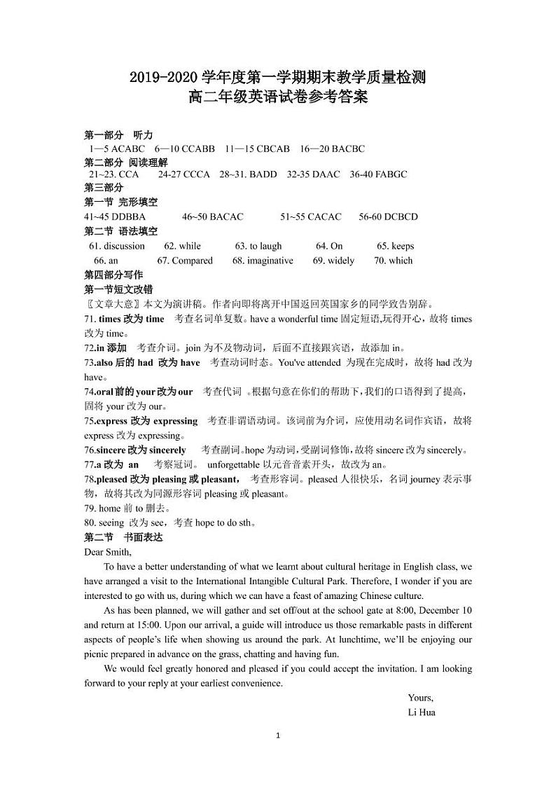 高二英语试卷参考答案第1页