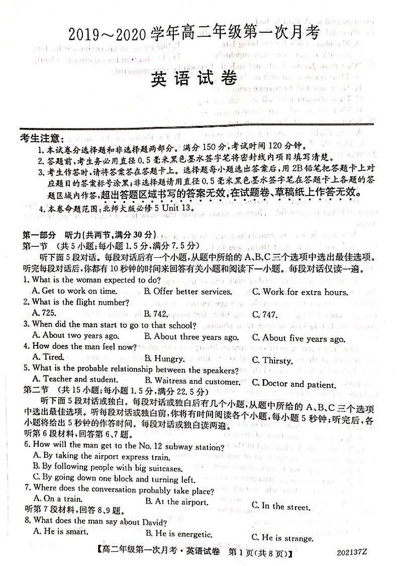 2020天长关塘中学高二上学期第一次月考英语试题PDF版缺答案第1页
