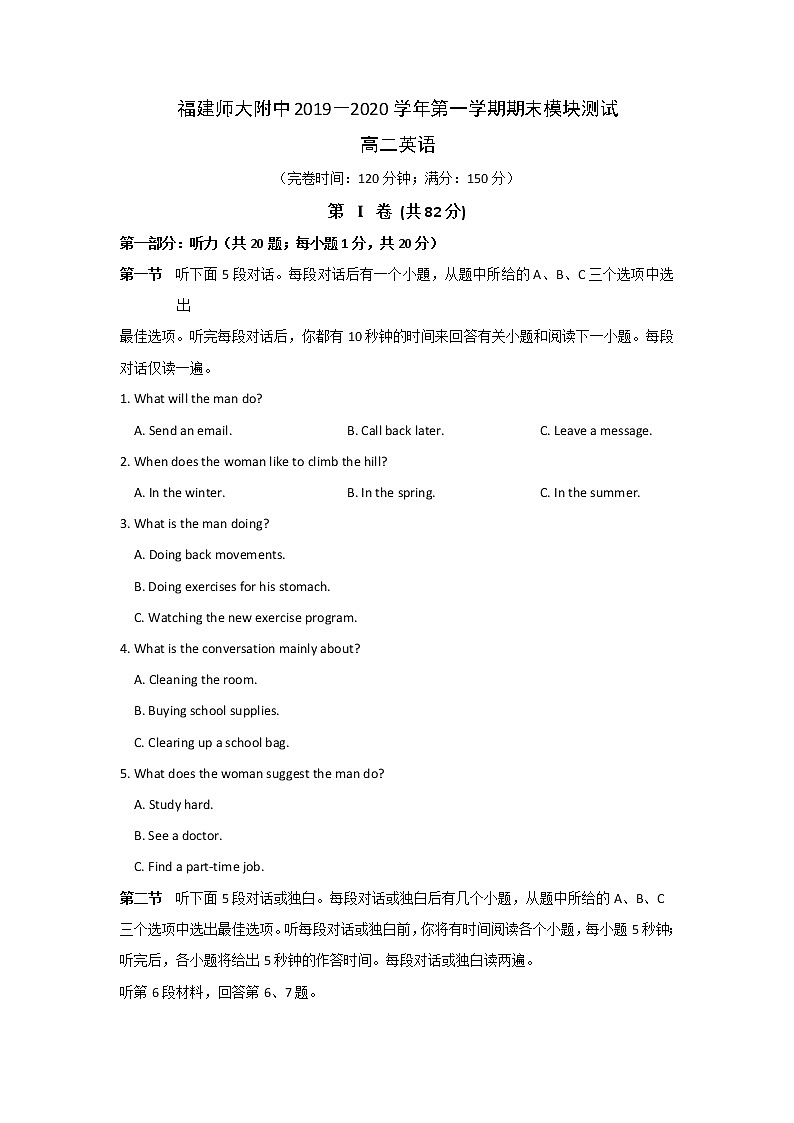 2020福建省师大附中高二上学期期末考试英语试题含答案第1页
