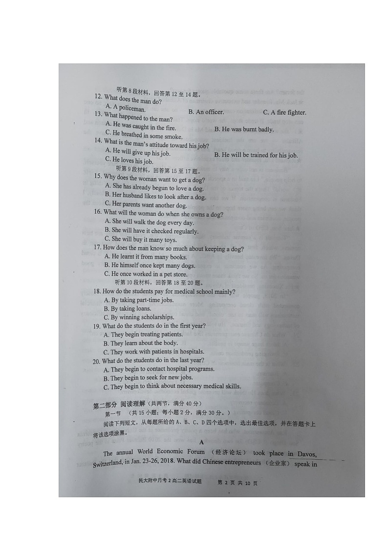 2020陕西省西藏民族大学附中高二上学期第二次月考英语试题扫描版含答案02