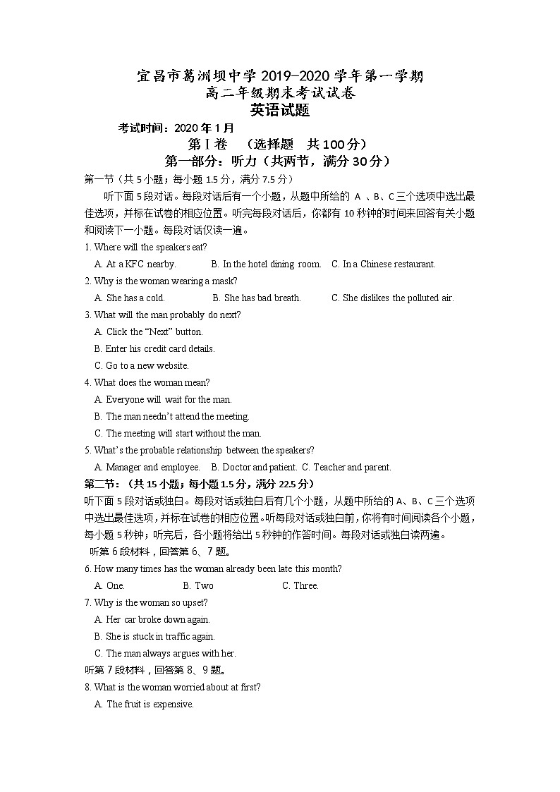 2020宜昌葛洲坝中学高二上学期期末考试英语试题缺答案第1页