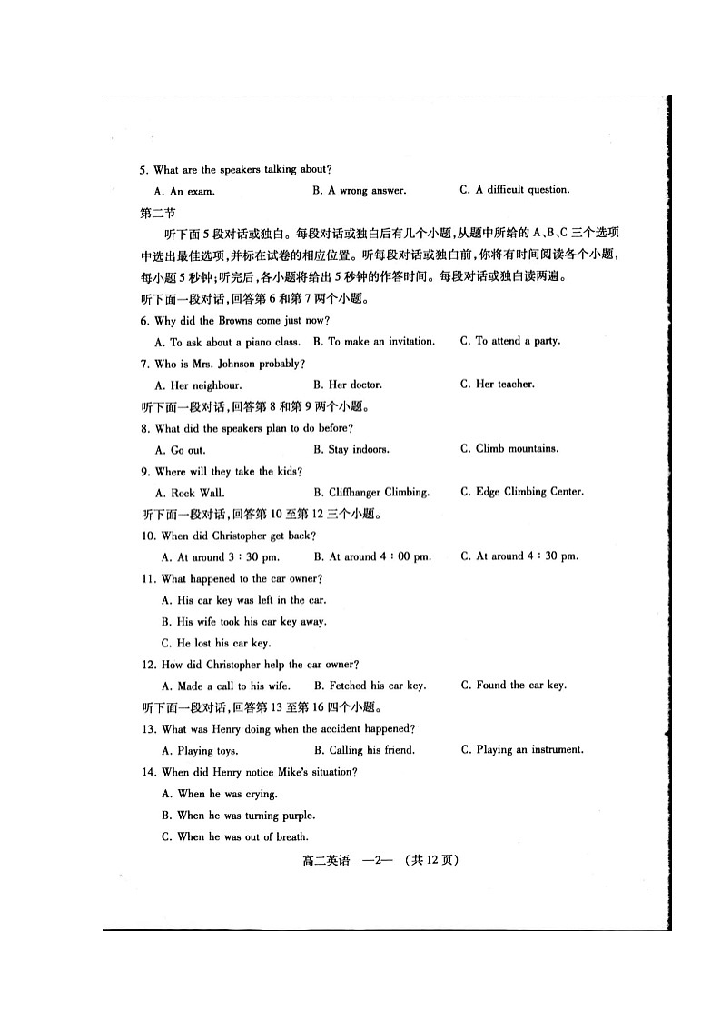 2020福州八县（、区）一中高二上学期期末联考英语试题扫描版含答案02
