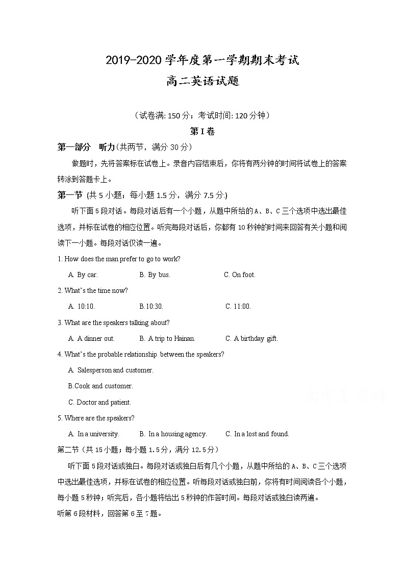 2020江苏省大丰区新丰中学高二上学期期末考试英语试题含答案第1页