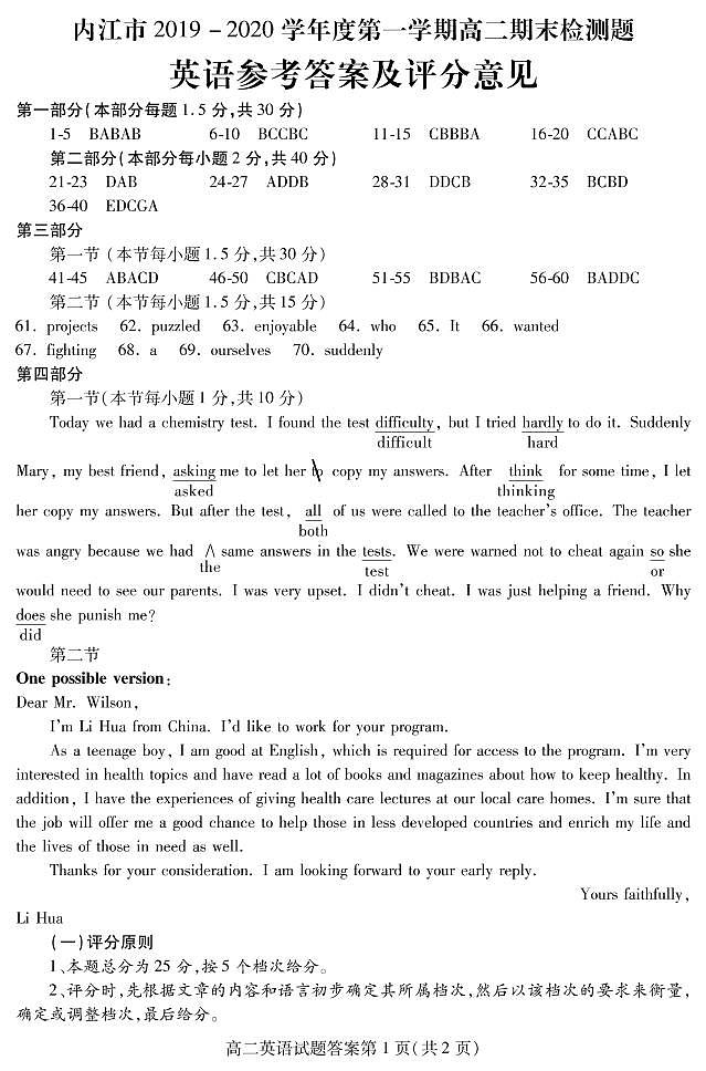 [首发]四川省内江市2019-2020学年高二上学期期末检测英语答案第1页